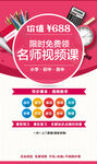 超值网校课程限时免费领