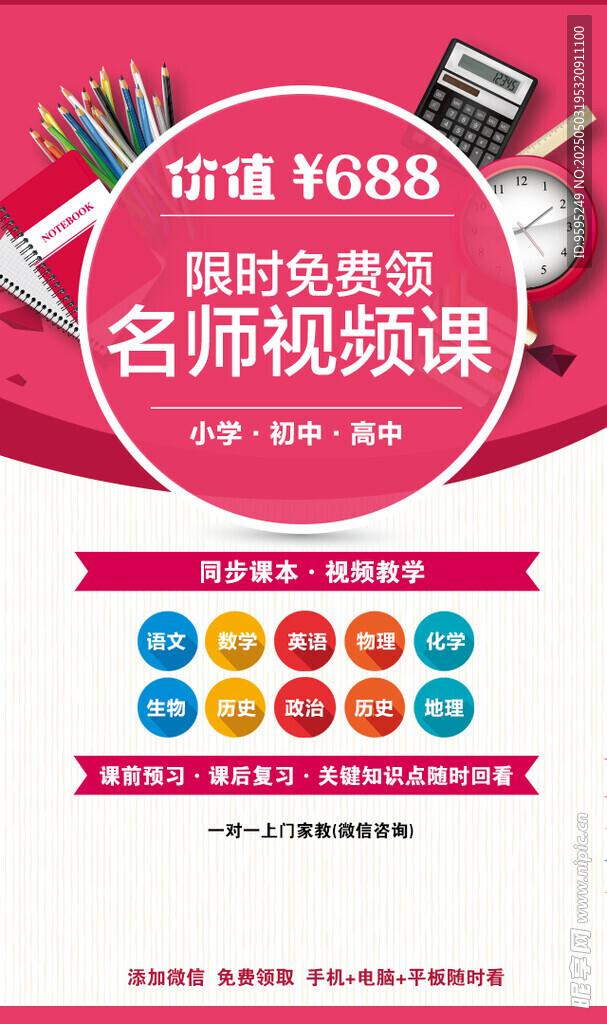 超值网校课程限时免费领