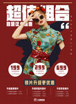 超值组合促销 时尚服饰特惠