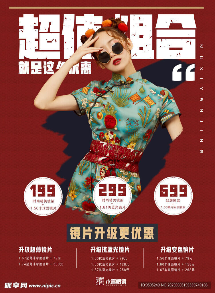超值组合促销 时尚服饰特惠