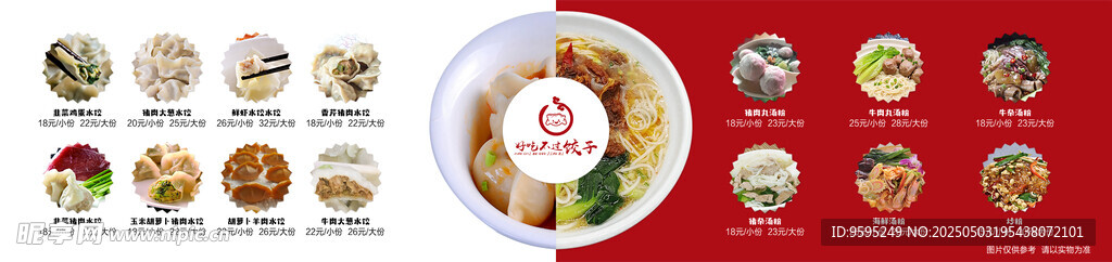  饺子 面 东北菜 菜单
