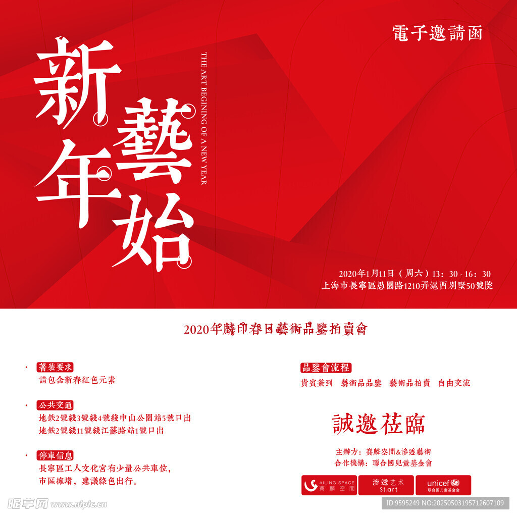 新年艺始活动宣传海报