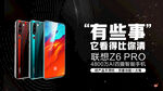 联想Z6 PRO手机宣传图