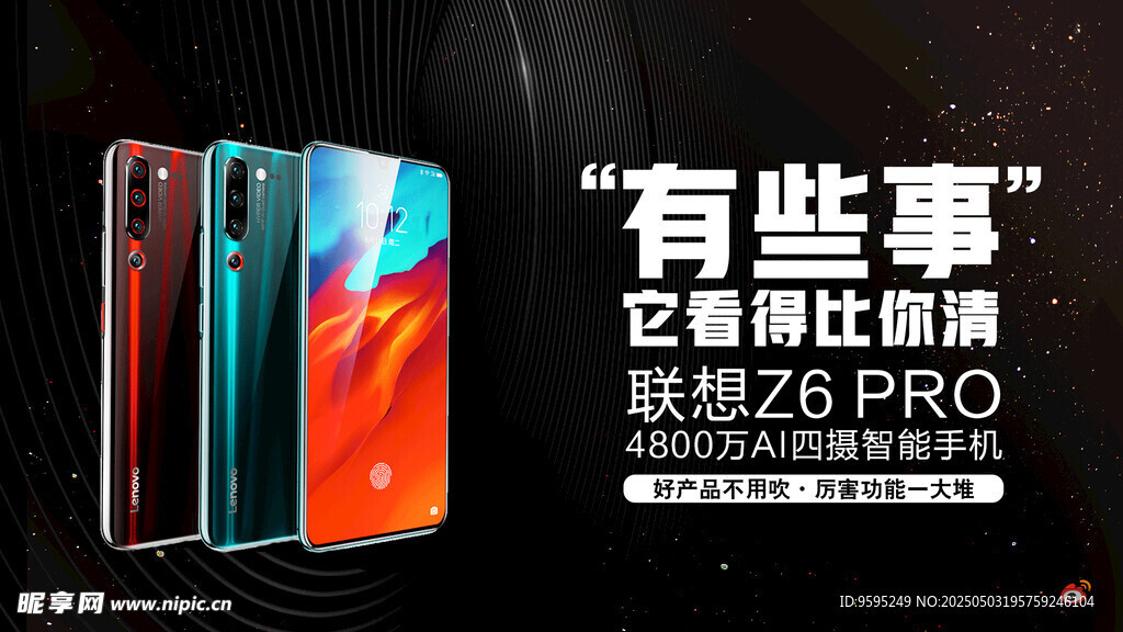 联想Z6 PRO手机宣传图