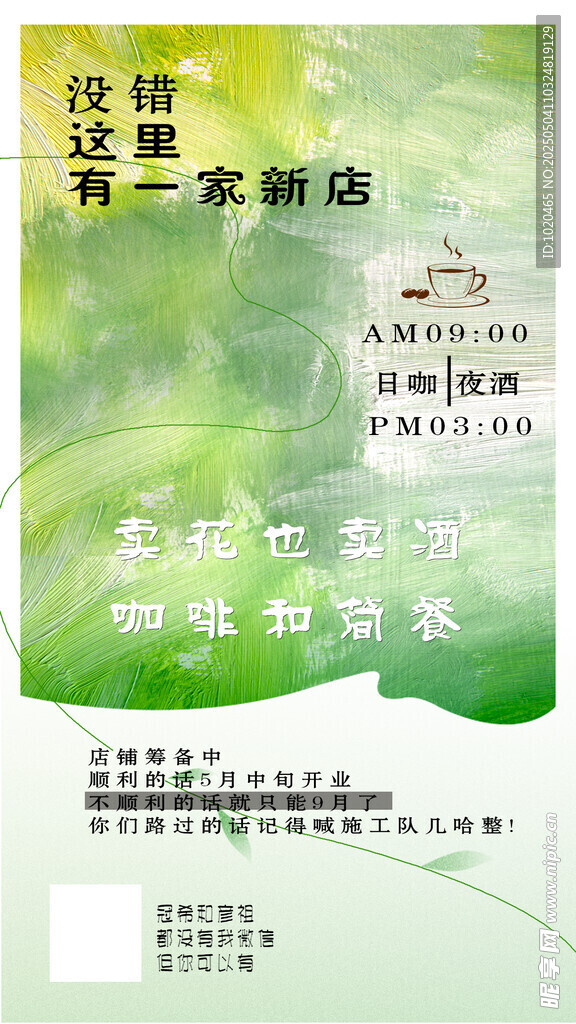 清新开业海报