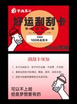 好运刮刮卡