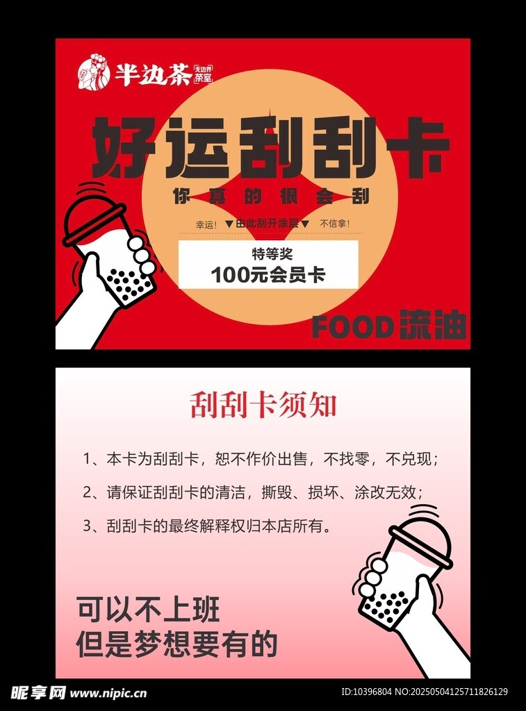 好运刮刮卡