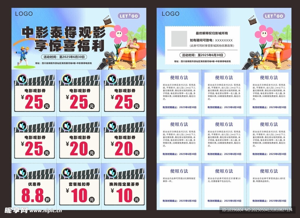电影院观影券