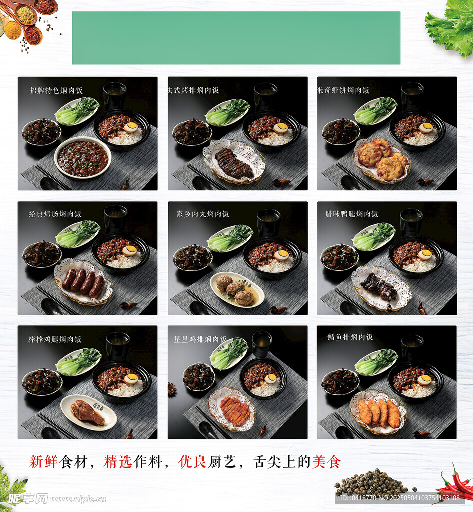 盖饭 肉酱饭  韩式饭  
