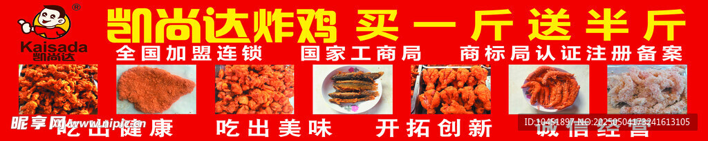 凯尚达炸鸡小餐车灯箱