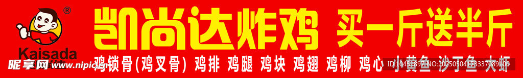 凯尚达炸鸡