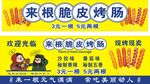 脆皮烤肠