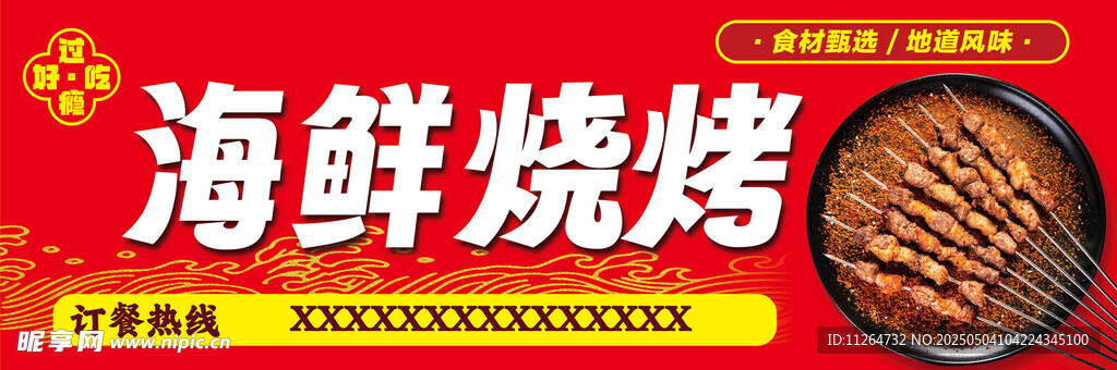 海鲜烧烤灯箱