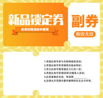 新品锁定券 限时大放送