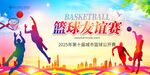 篮球比赛
