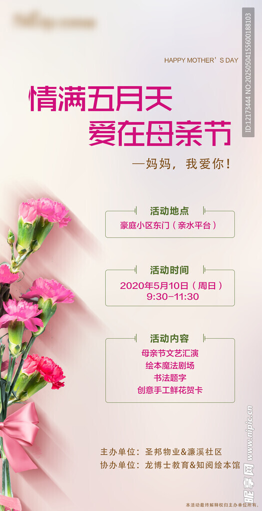 母亲节