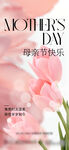 母亲节