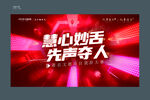 口才大赛