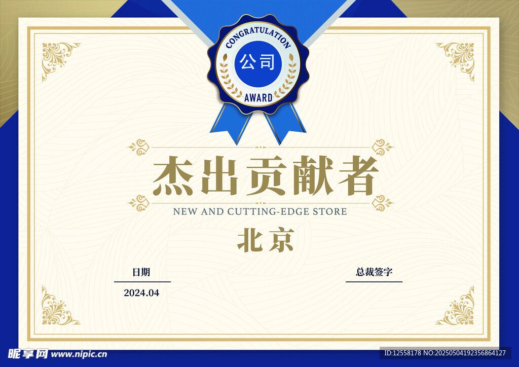 荣誉证书 