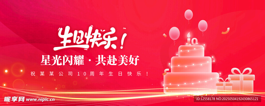 生日宴会背景