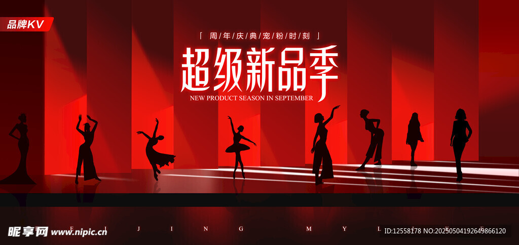 周年庆 