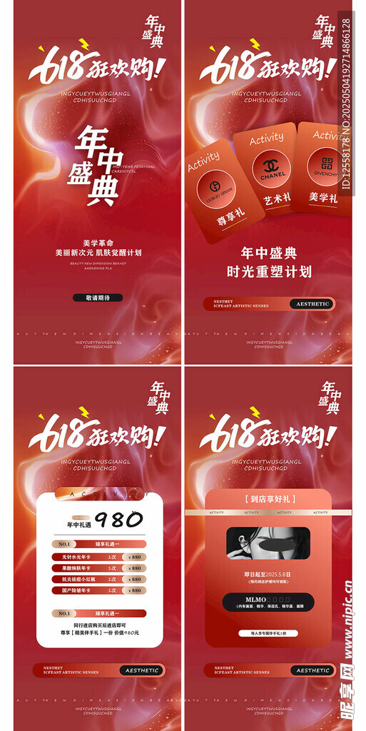 年中盛典