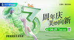 周年庆