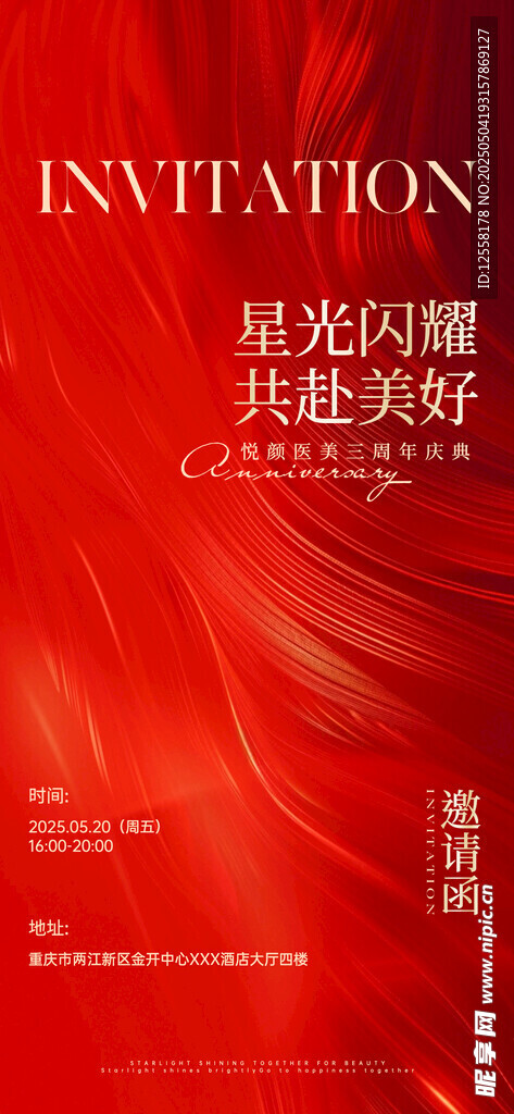 周年庆