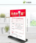 免费种牙申请表