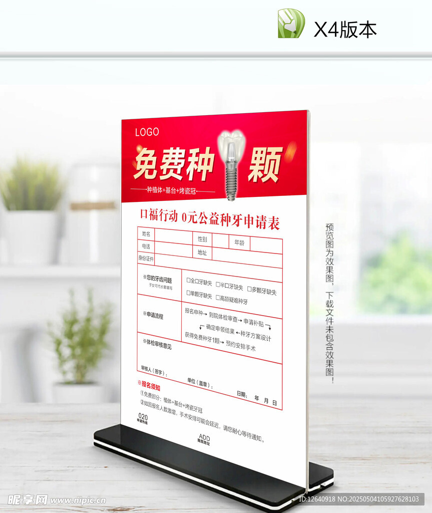 免费种牙申请表
