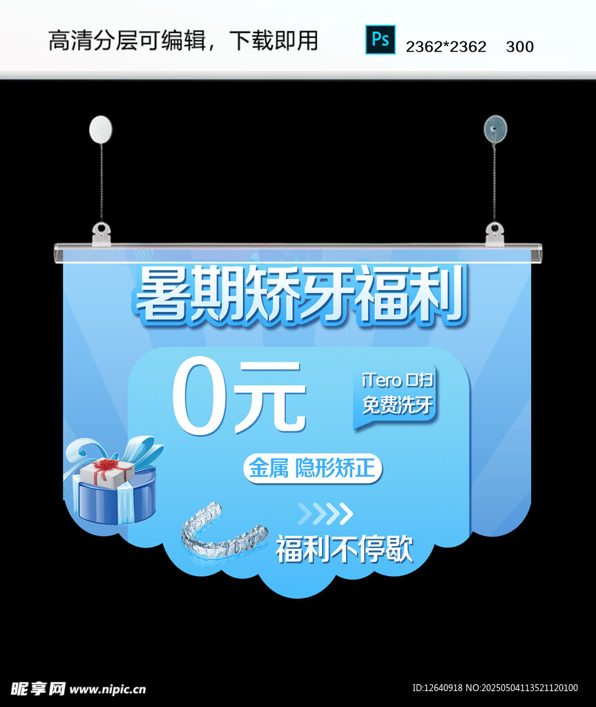暑期矫牙福利0元起