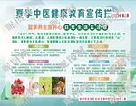 夏季中医健康教育宣传栏