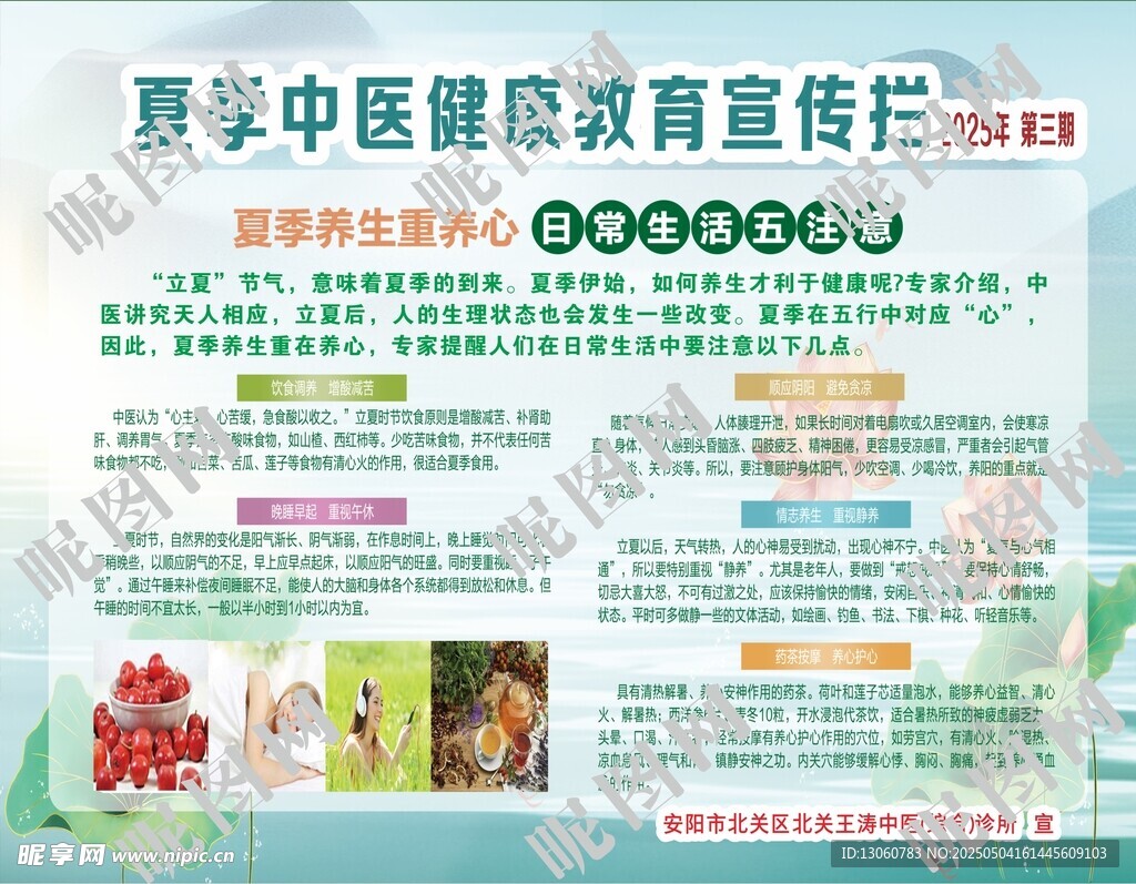 夏季中医健康教育宣传栏