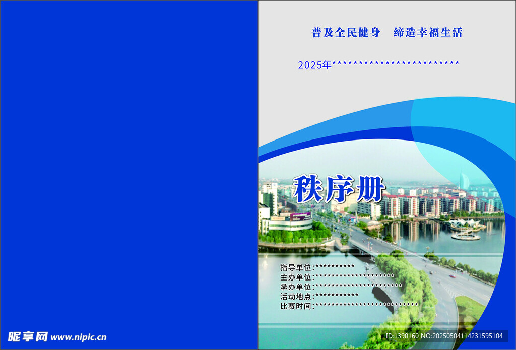 秩序册
