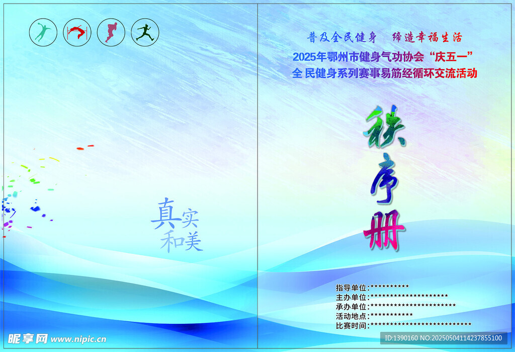 秩序册