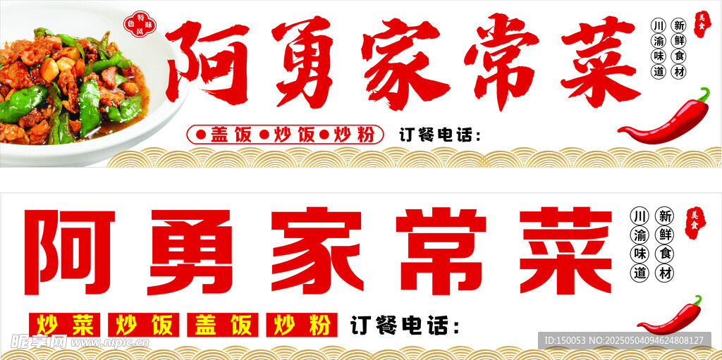 家常菜灯箱