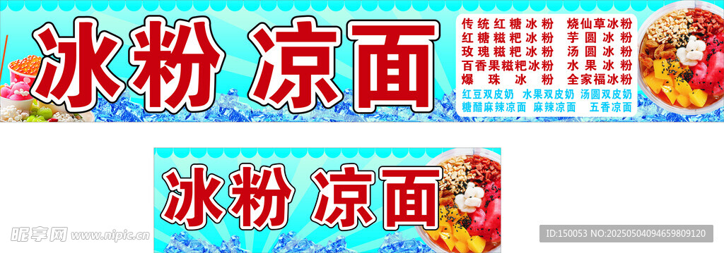 凉粉凉面招牌