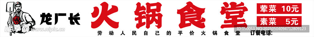 火锅灯箱