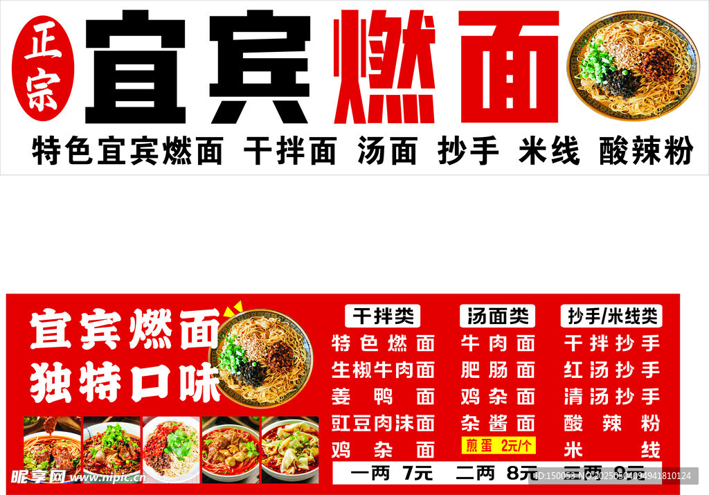 正宗宜宾燃面