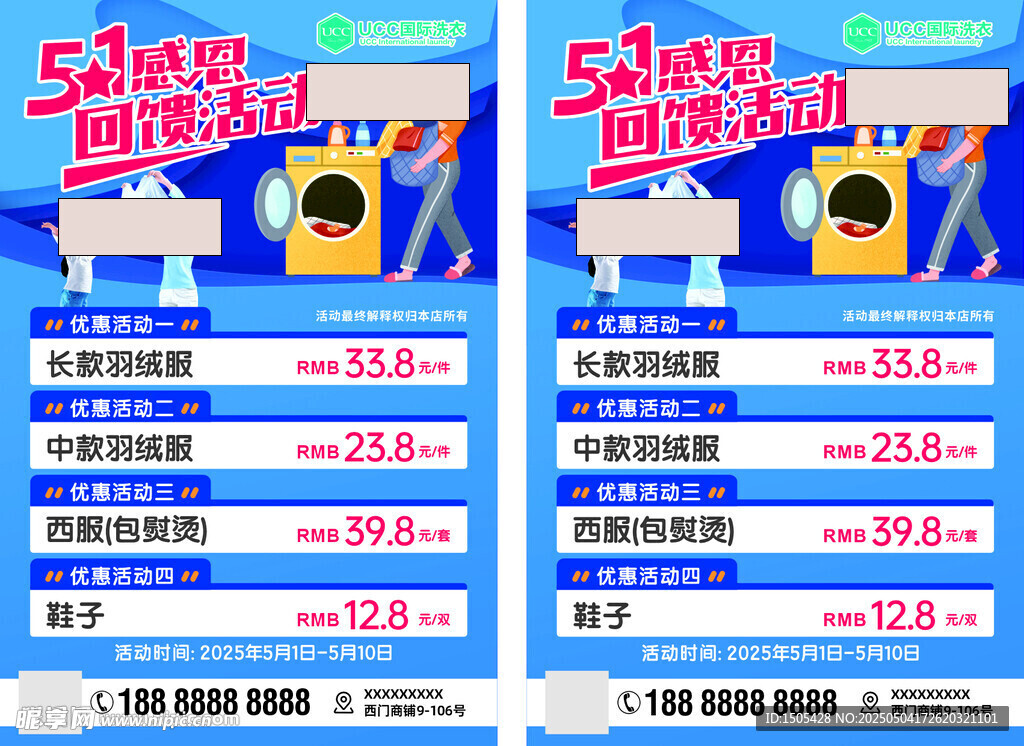 干洗店海报