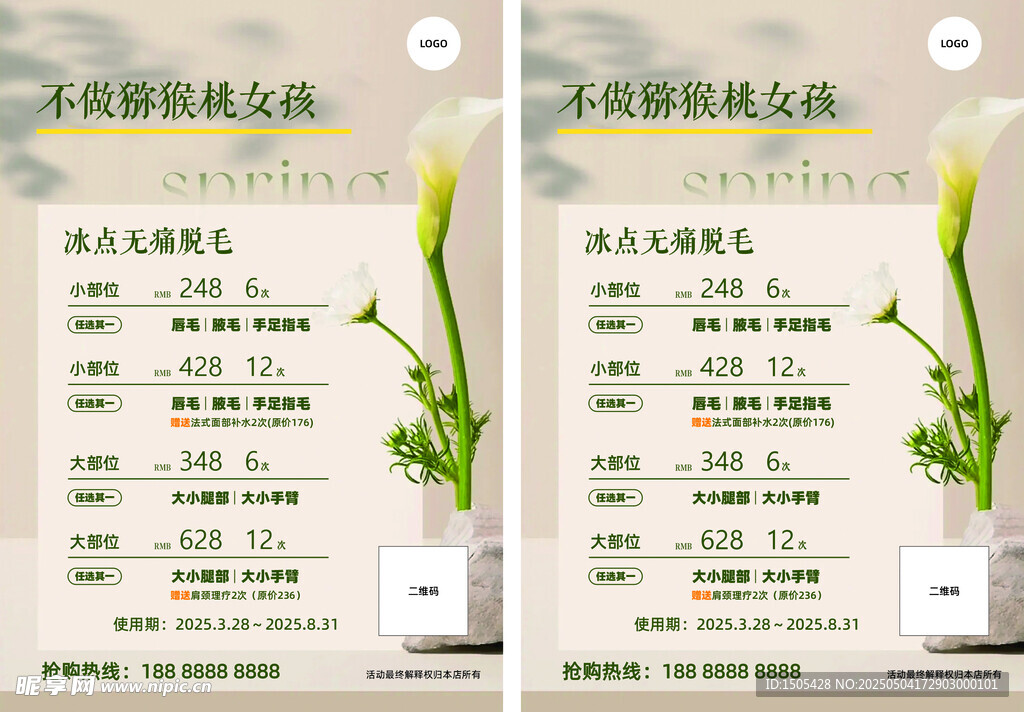 美容海报