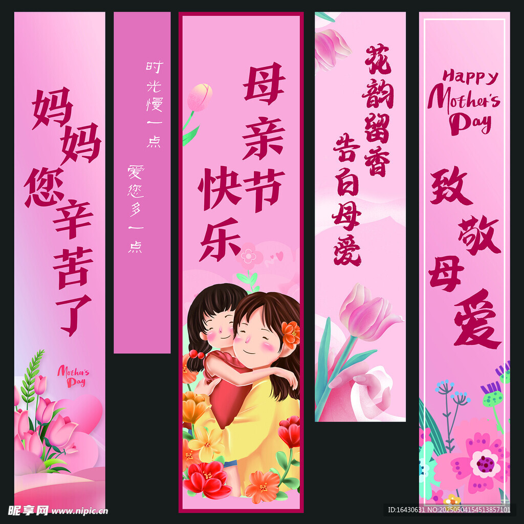 母亲节条幅