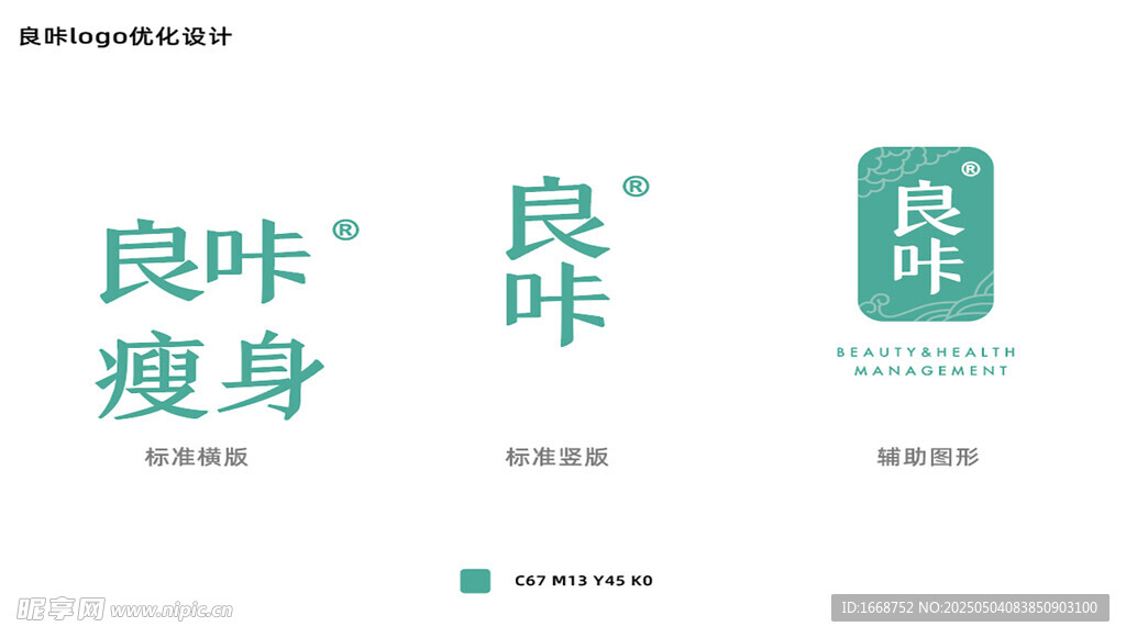 良咔瘦身