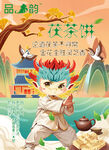 品秦韵