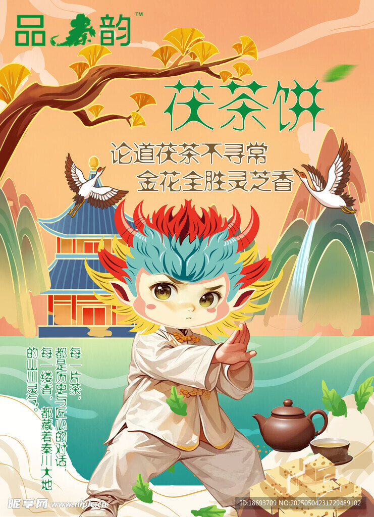 品秦韵