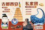 西安文旅 西安旅游 