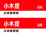小木屋店铺标识展示