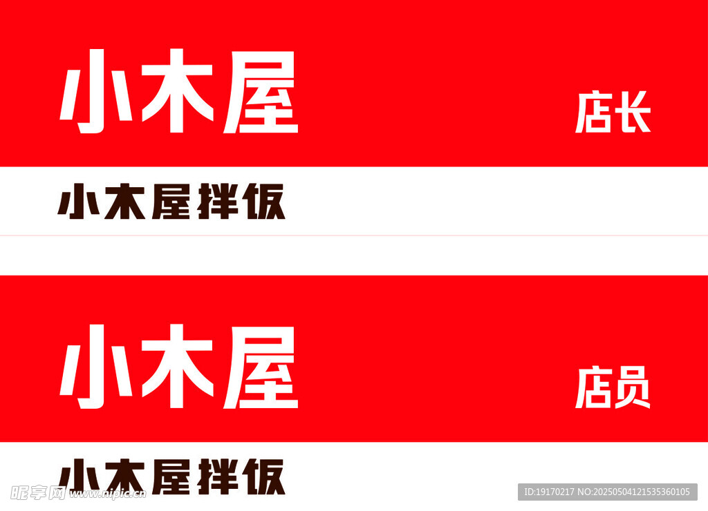 小木屋店铺标识展示