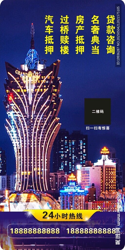 澳门标志性建筑新葡京夜景
