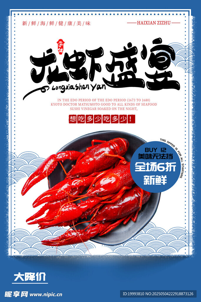小龙虾 
